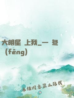 大明星愛上我