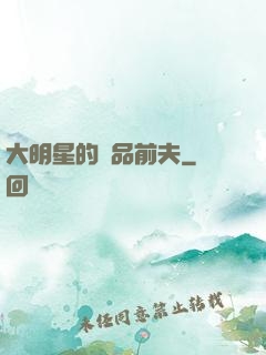 大明星的極品前夫