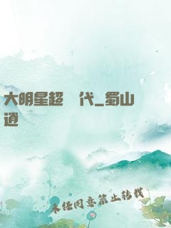 大明星超級時代