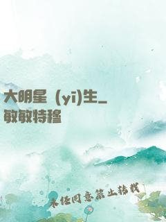 大明星醫(yī)生
