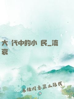 大時代中的小農民