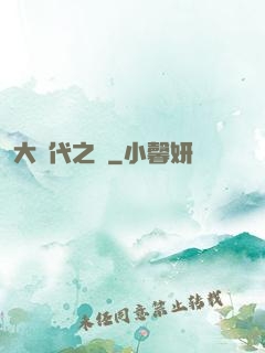 大時代之巔