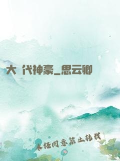 大時代神豪