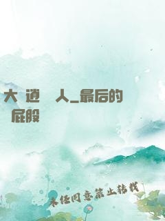 大晉逍遙詩人