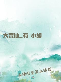 大梵仙