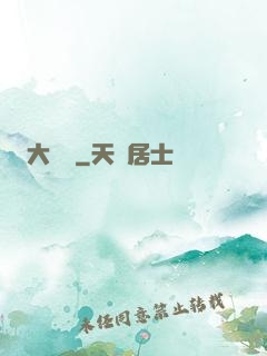 大災變
