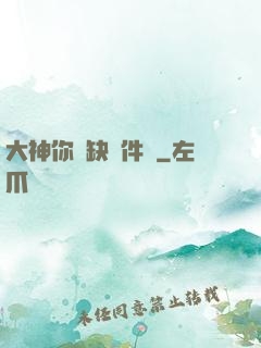 大神你還缺掛件嗎