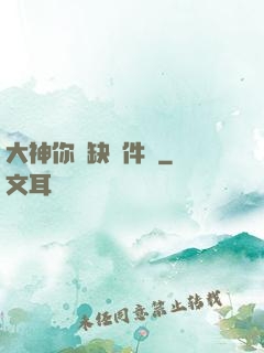 大神你還缺掛件嗎
