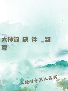 大神你還缺掛件嗎