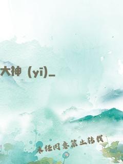 大神醫(yī)