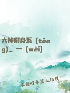 大神附身系統(tǒng)