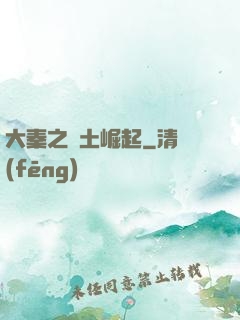 大秦之廢土崛起