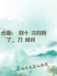 大秦：揮戟十萬次的我無敵了
