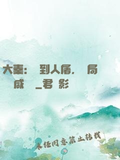 大秦：簽到人屠，開局進軍咸陽宮