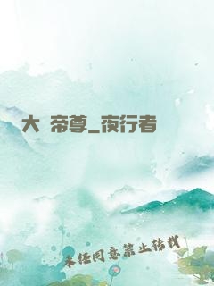 大羅帝尊