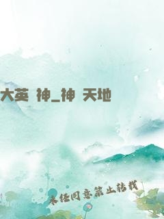 大英學神
