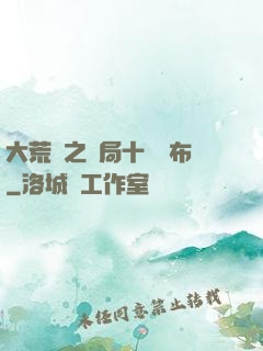 大荒紀之開局十個呂布