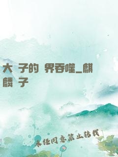 大蟲子的異界吞噬