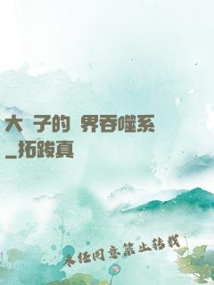 大蟲子的萬界吞噬系統