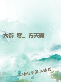 大衍蒼穹