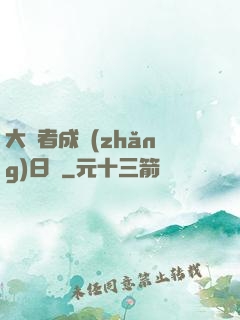 大賢者成長(zhǎng)日記