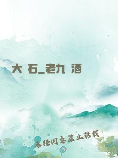 大賭石