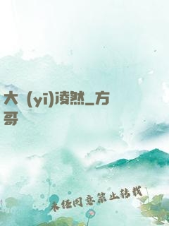 大醫(yī)凌然