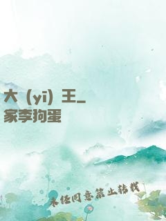 大醫(yī)為王