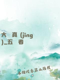 大陰陽真經(jīng)