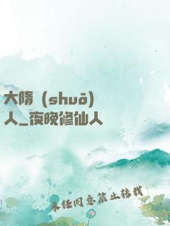 大隋說(shuō)書人