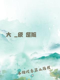 大隱