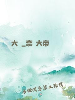 大隱