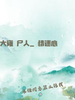 大雍殮尸人