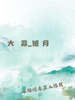 大黃饒命