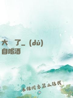 大龍掛了