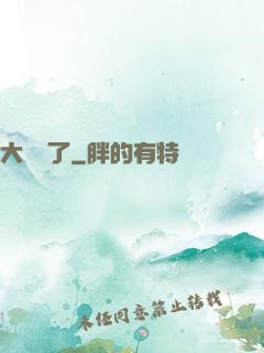 大龍掛了