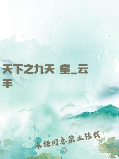 天下之九天龍皇