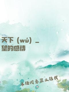 天下無(wú)職