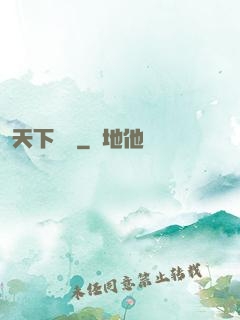 天下無雙