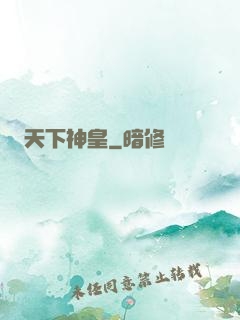 天下神皇