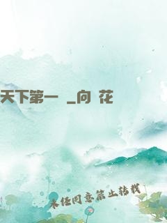 天下第一俠