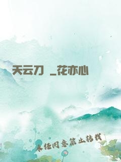 天云刀訣