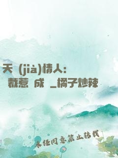 天價(jià)情人：總裁惹愛成癮