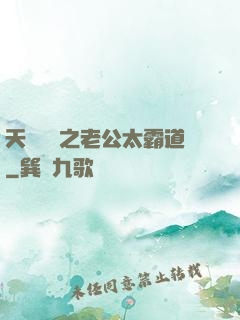 天價寶寶之老公太霸道