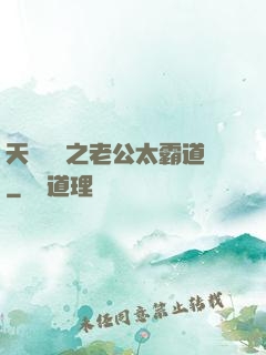 天價寶寶之老公太霸道