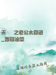 天價寶寶之老公太霸道