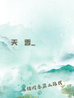 天劍書香