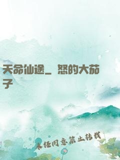 天命仙途