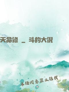 天命修羅