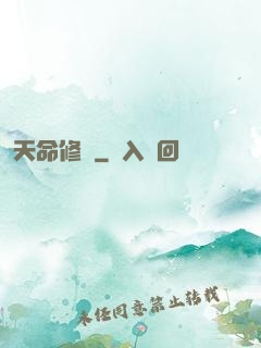 天命修羅